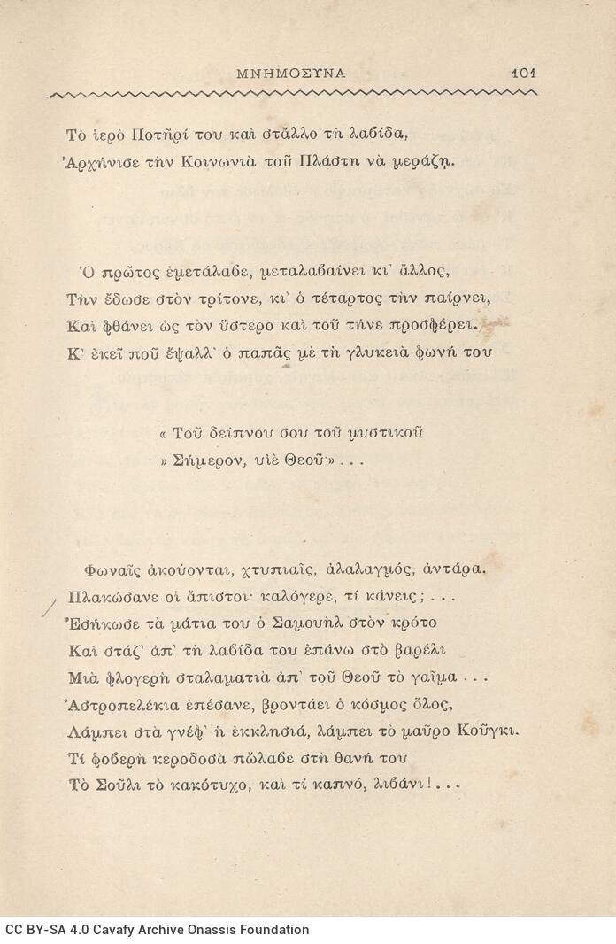 19 x 12,5 εκ. 3 σ. χ.α. + λβ’ σ. + 390 σ. + 4 σ. χ.α., όπου στο φ. 1 κτητορική σφραγίδ�